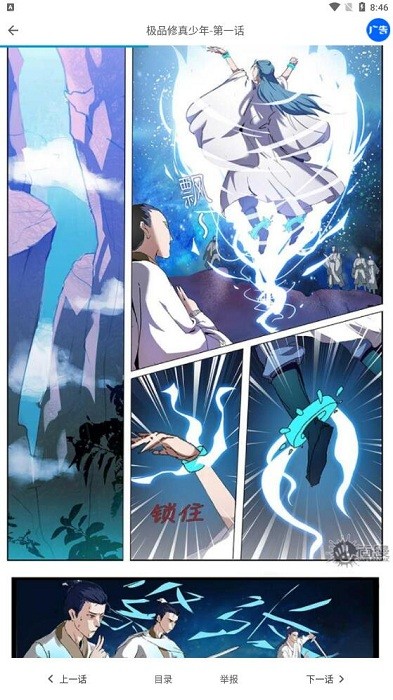 黄瓜漫画 全屏阅读截图：上下翻页与目录切换